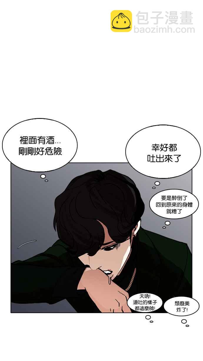 看臉時代 - [第221話]「離家出走」組織 [03](2/3) - 7