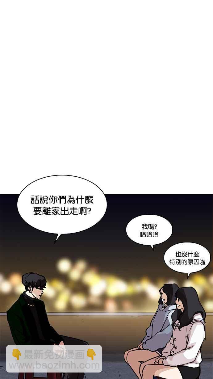 看臉時代 - [第221話]「離家出走」組織 [03](2/3) - 1