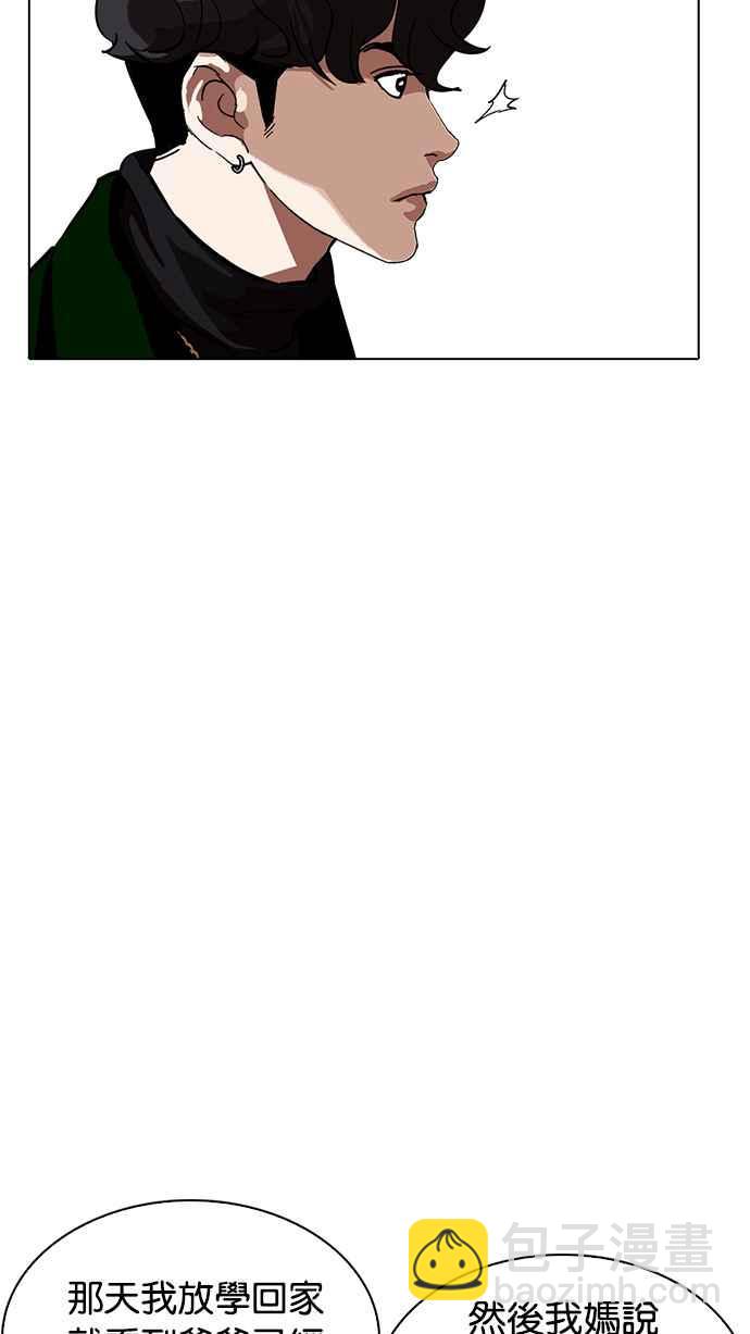 看臉時代 - [第221話]「離家出走」組織 [03](2/3) - 3