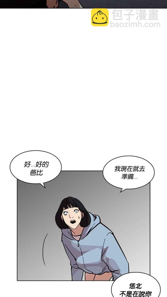 看臉時代 - [第221話]「離家出走」組織 [03](2/3) - 6