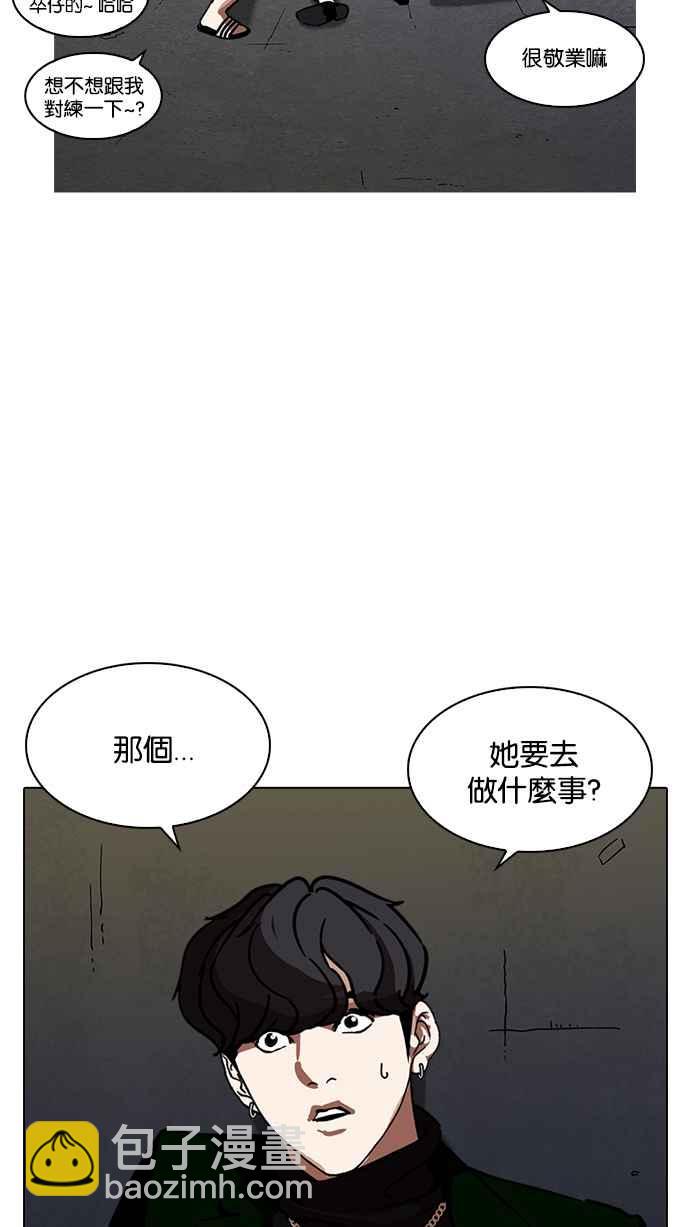 看臉時代 - [第221話]「離家出走」組織 [03](2/3) - 8