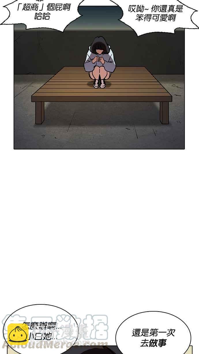 看臉時代 - [第221話]「離家出走」組織 [03](2/3) - 3