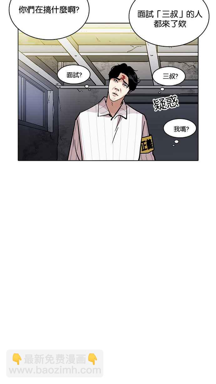 看臉時代 - [第223話]「離家出走」組織 [05](1/3) - 2