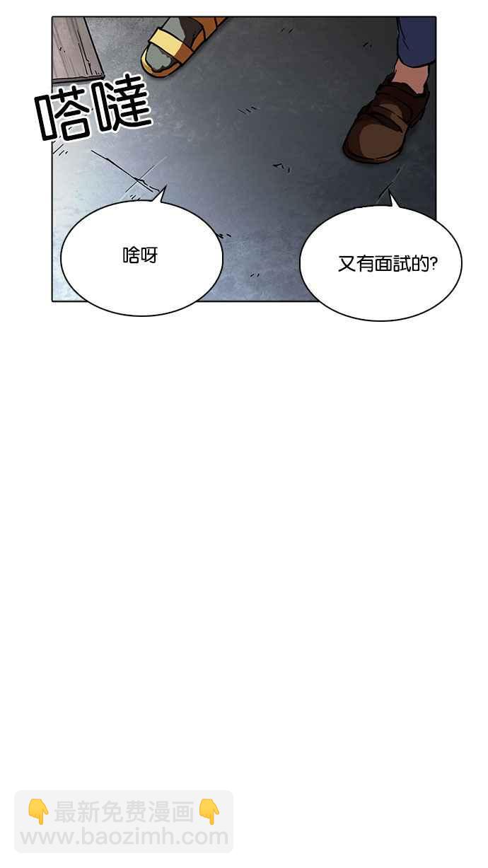 看臉時代 - [第223話]「離家出走」組織 [05](1/3) - 3