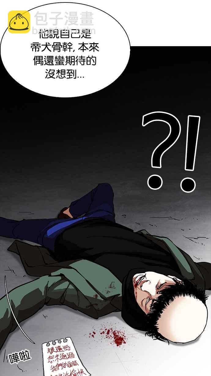 看臉時代 - [第223話]「離家出走」組織 [05](1/3) - 8