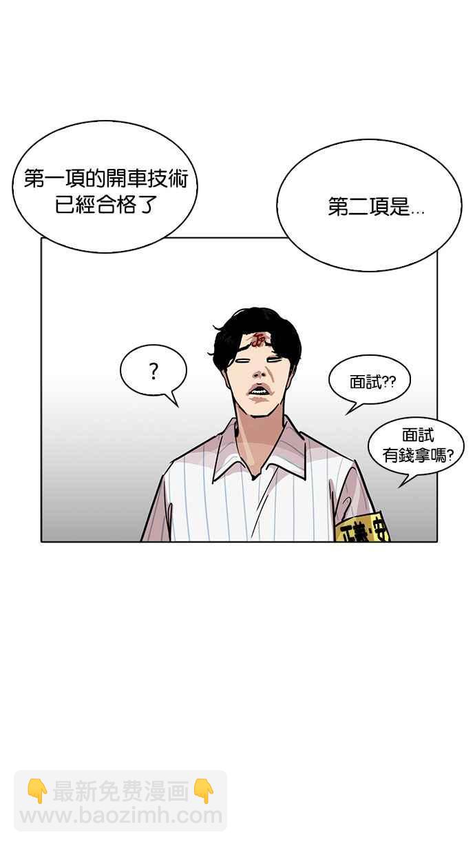 看臉時代 - [第223話]「離家出走」組織 [05](1/3) - 3