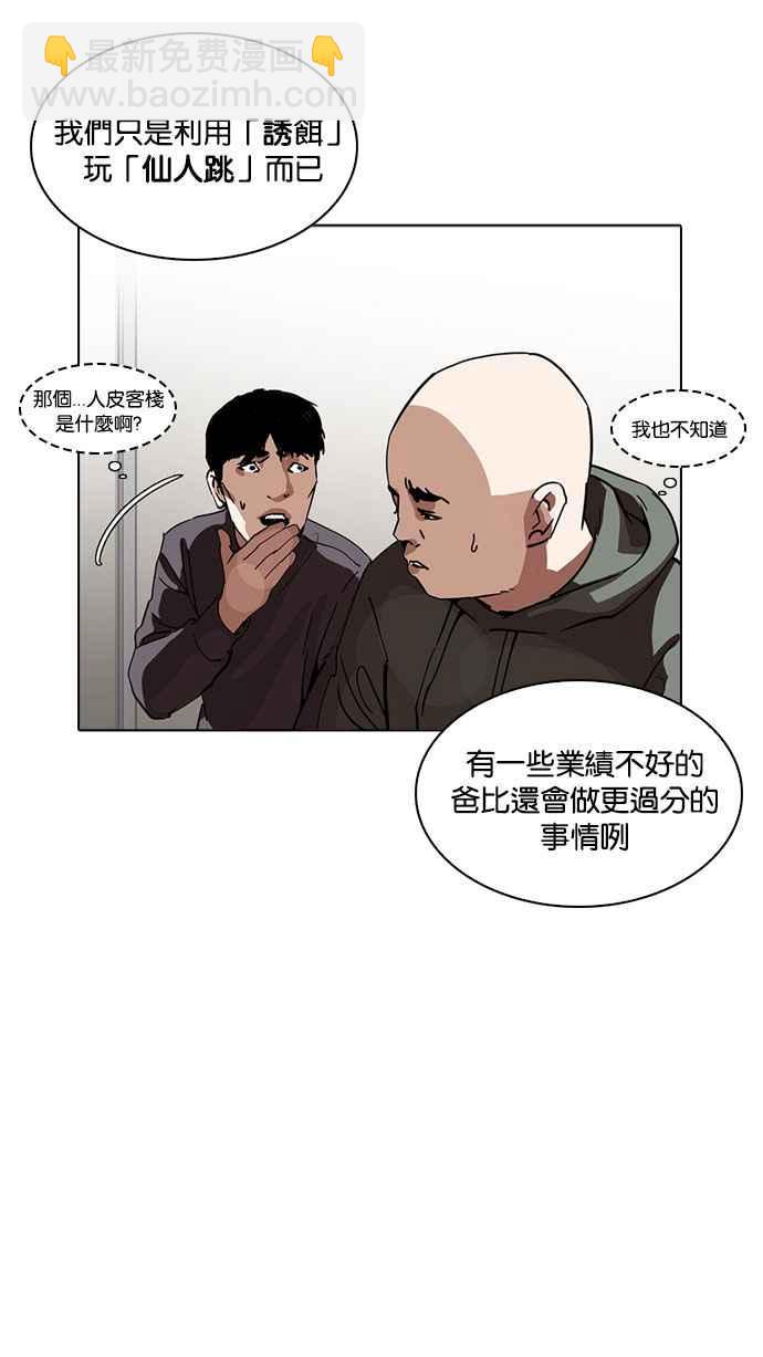 看臉時代 - [第223話]「離家出走」組織 [05](1/3) - 5