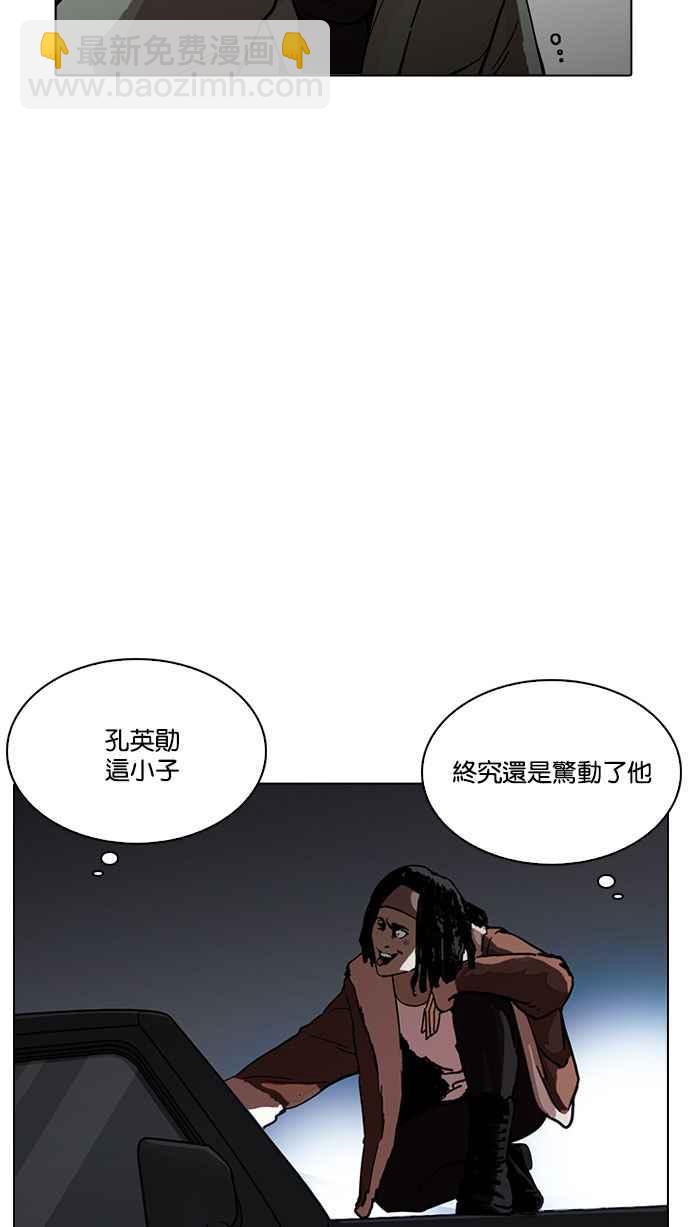 看臉時代 - [第223話]「離家出走」組織 [05](1/3) - 4