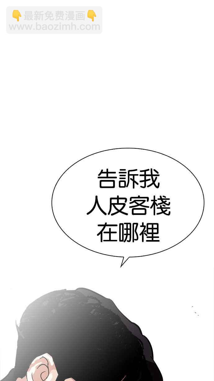 看臉時代 - [第223話]「離家出走」組織 [05](1/3) - 4