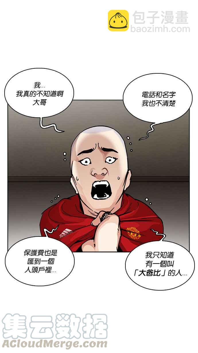 看臉時代 - [第223話]「離家出走」組織 [05](1/3) - 6