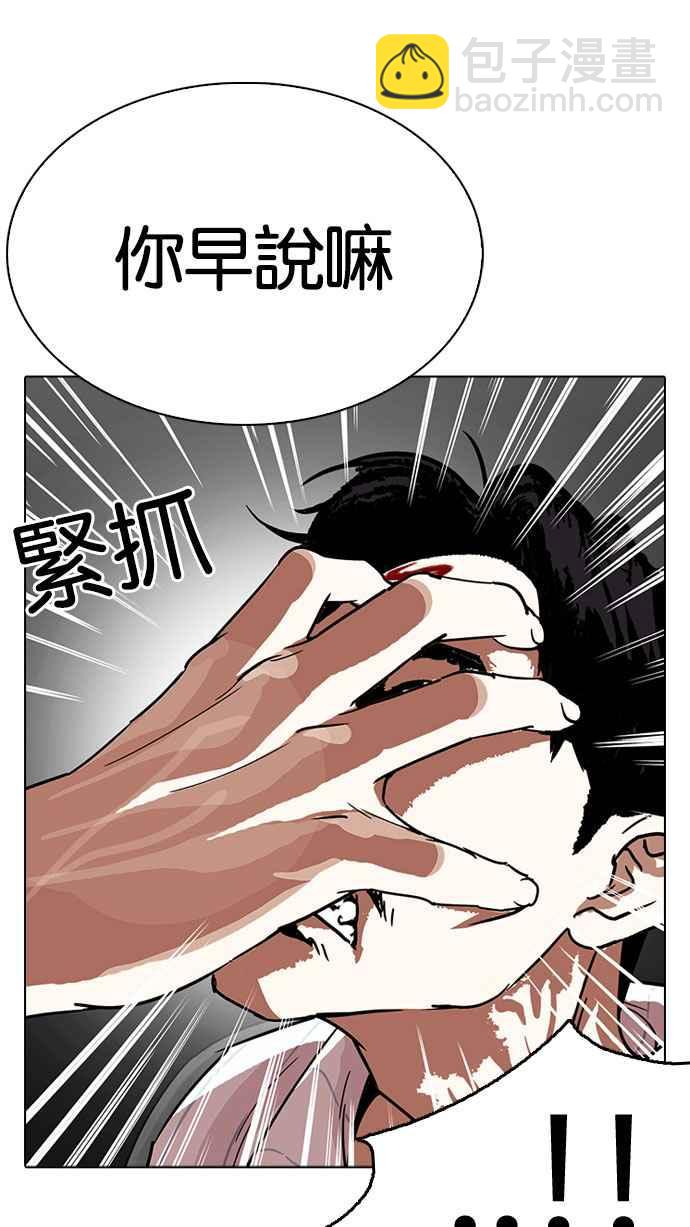 看臉時代 - [第223話]「離家出走」組織 [05](1/3) - 1