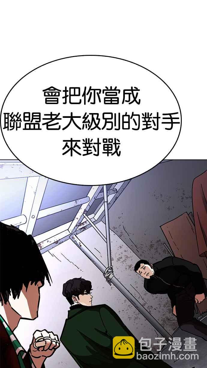 看臉時代 - [第225話]「離家出走」組織 [07](3/3) - 1