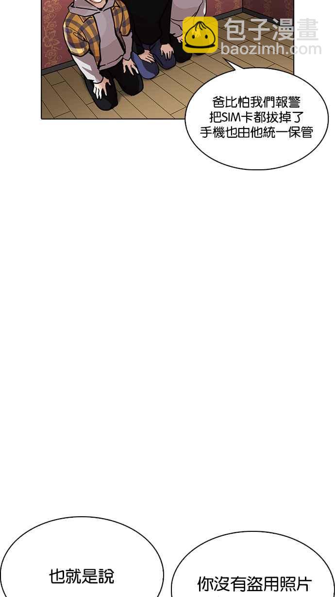 看臉時代 - [第225話]「離家出走」組織 [07](1/3) - 7