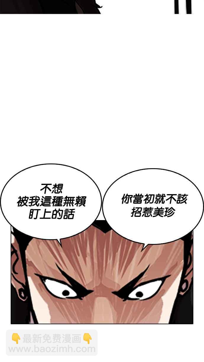 看臉時代 - [第225話]「離家出走」組織 [07](1/3) - 5