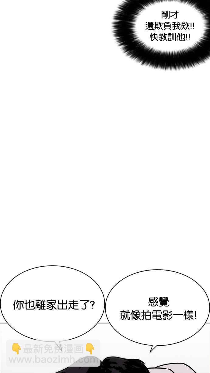 看臉時代 - [第225話]「離家出走」組織 [07](1/3) - 8