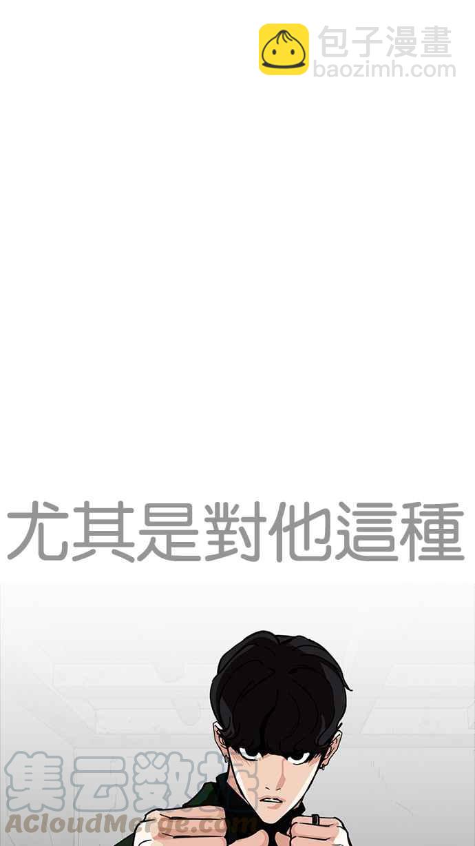 看臉時代 - [第225話]「離家出走」組織 [07](2/3) - 7