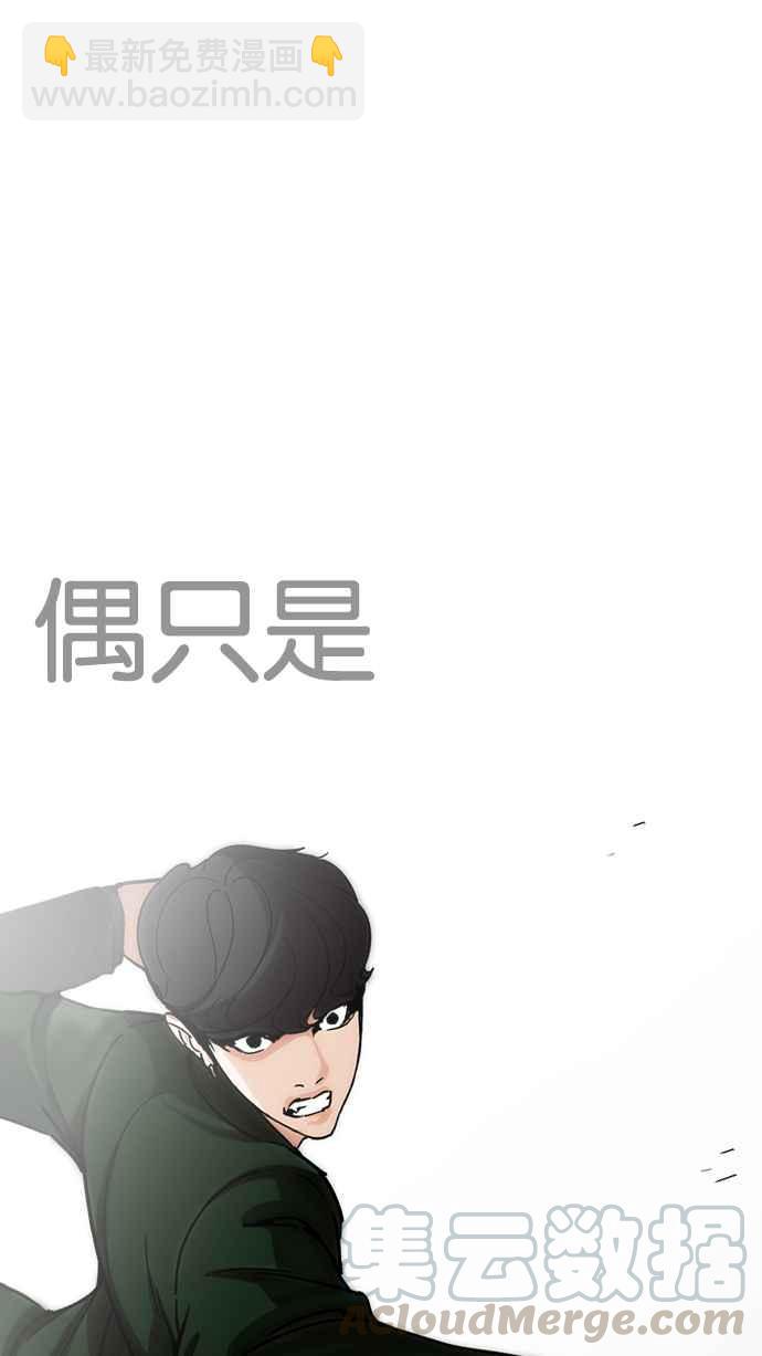 看臉時代 - [第225話]「離家出走」組織 [07](2/3) - 2