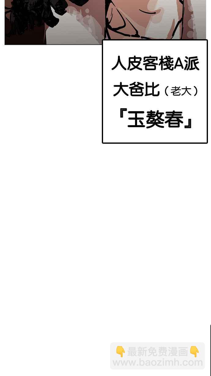 看臉時代 - [第227話]「離家出走」組織 [09](3/3) - 2