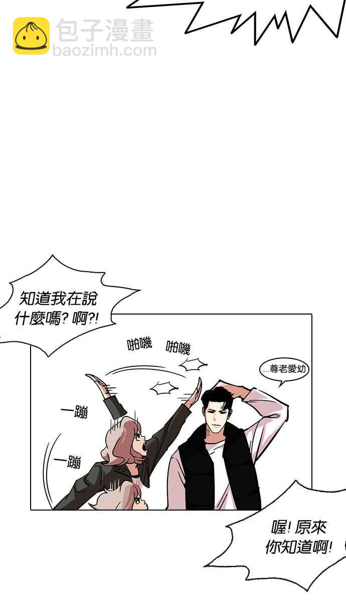 看臉時代 - [第227話]「離家出走」組織 [09](1/3) - 5