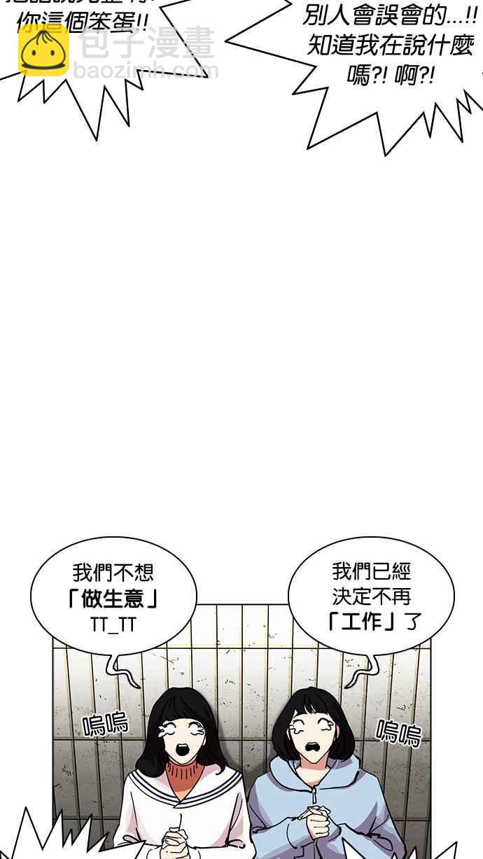 看臉時代 - [第227話]「離家出走」組織 [09](1/3) - 7