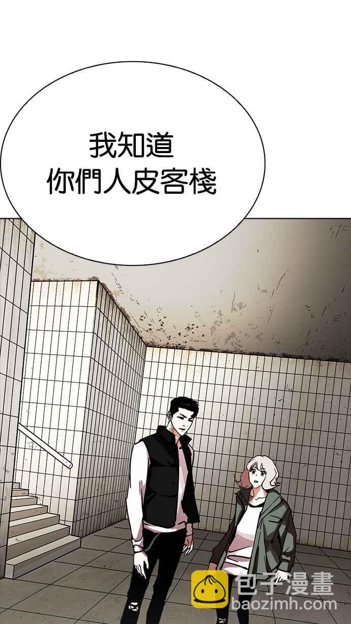 看臉時代 - [第227話]「離家出走」組織 [09](1/3) - 7