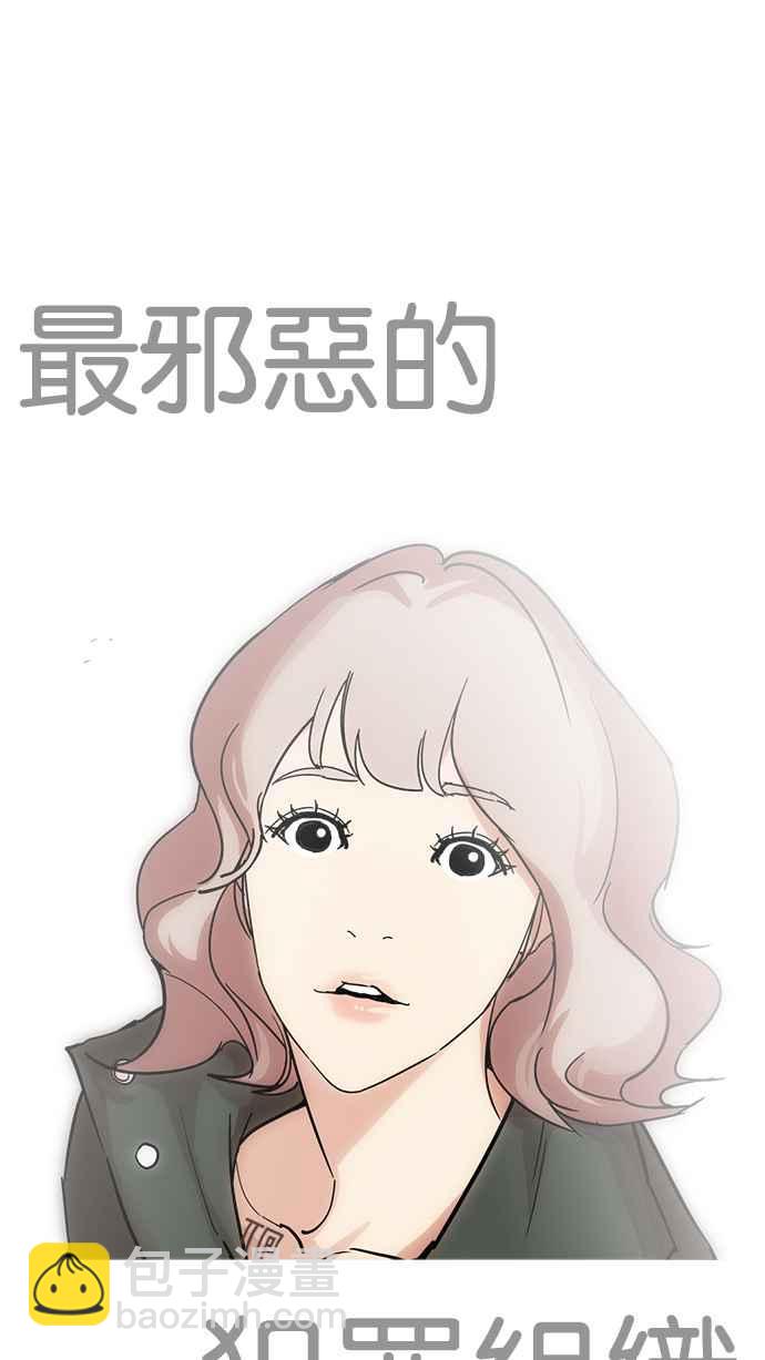 看臉時代 - [第227話]「離家出走」組織 [09](1/3) - 1