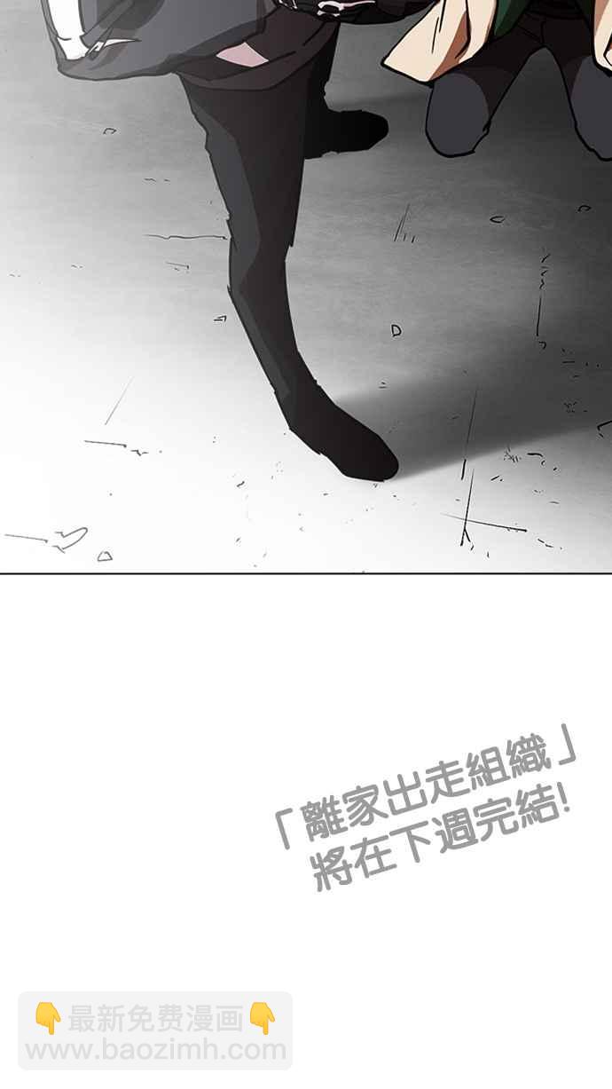 看臉時代 - [第229話]「離家出走」組織 [11](3/3) - 3