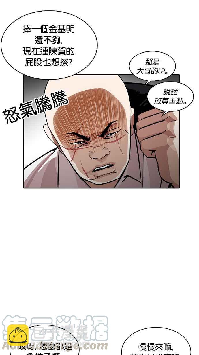 看臉時代 - [第229話]「離家出走」組織 [11](1/3) - 2