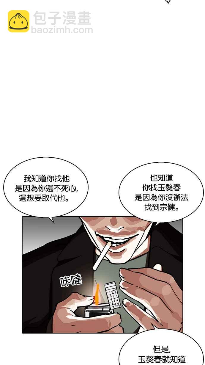 看臉時代 - [第229話]「離家出走」組織 [11](1/3) - 5