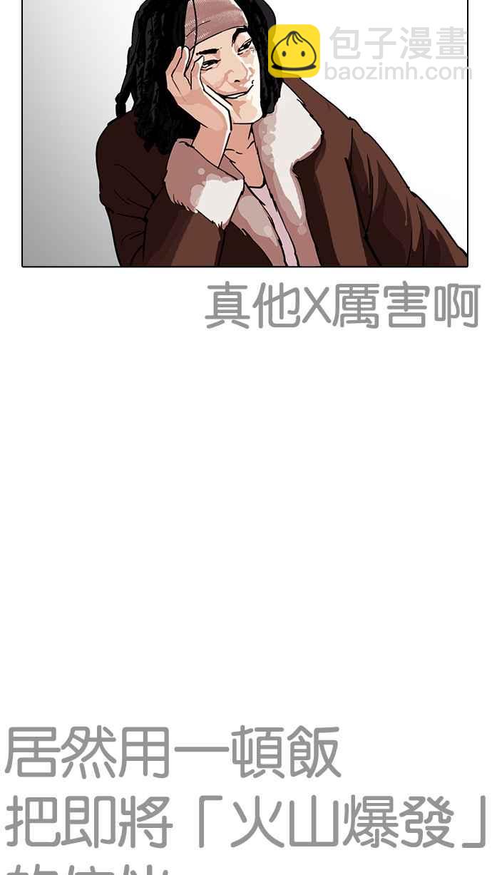 看臉時代 - [第229話]「離家出走」組織 [11](1/3) - 3