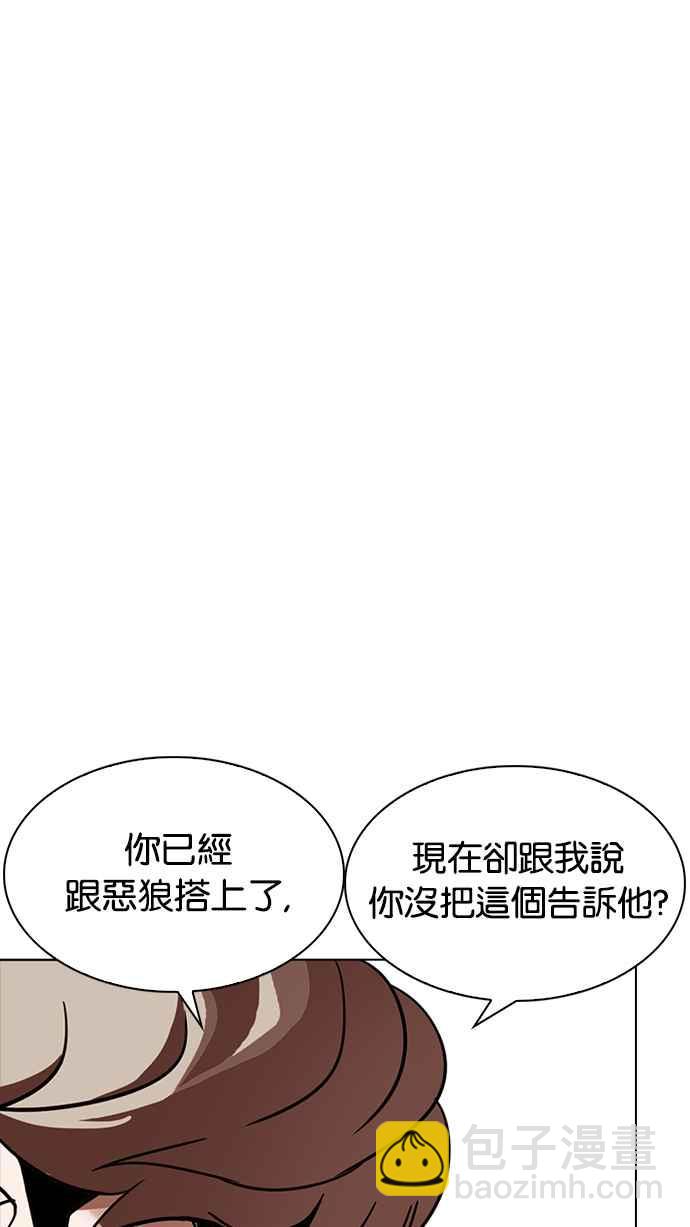 看臉時代 - [第229話]「離家出走」組織 [11](1/3) - 8