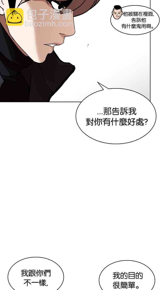 看臉時代 - [第229話]「離家出走」組織 [11](1/3) - 1