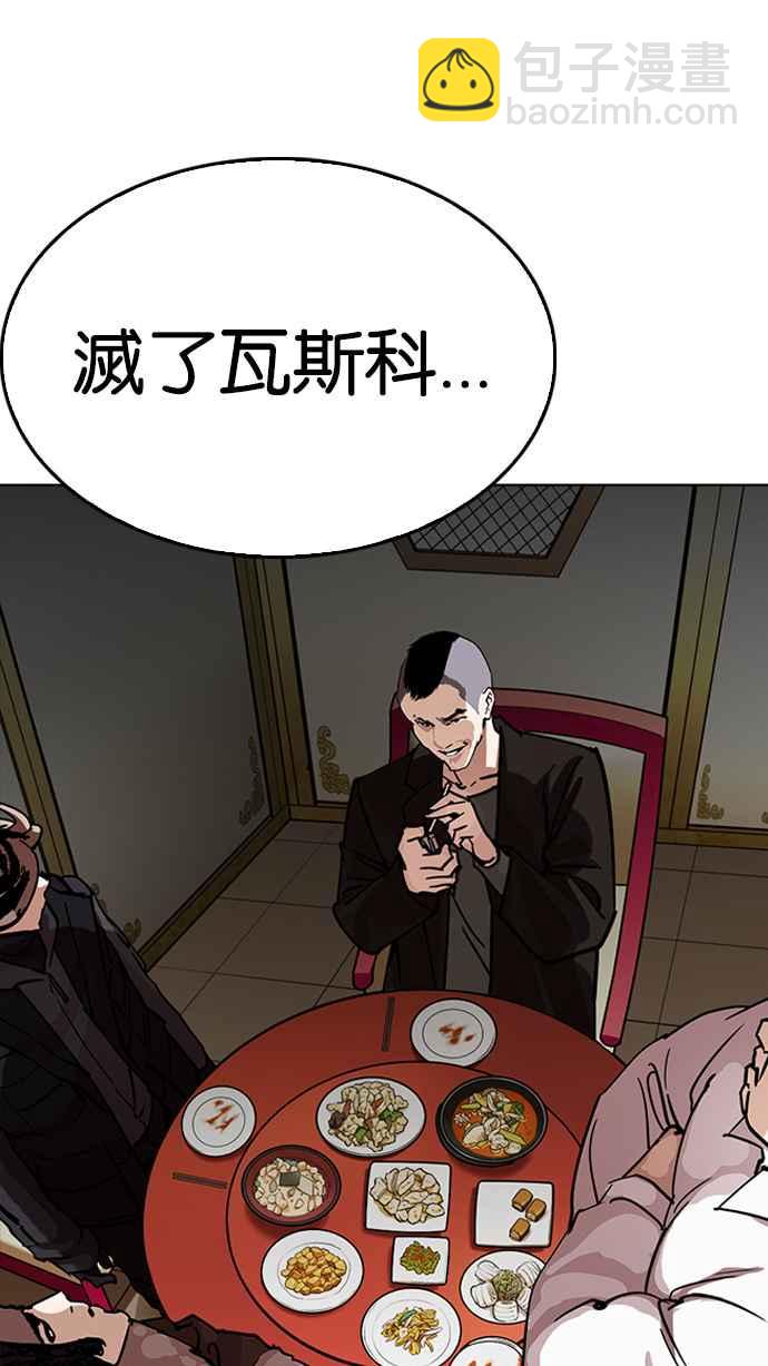 看臉時代 - [第229話]「離家出走」組織 [11](1/3) - 3