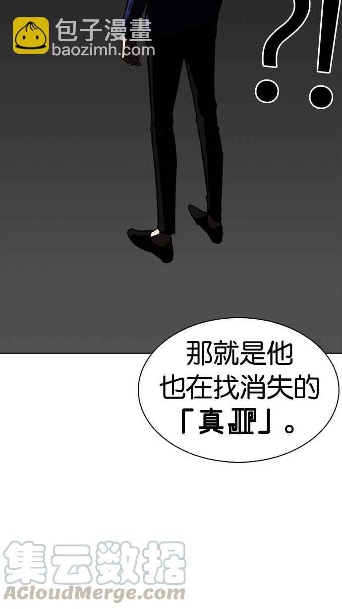 看臉時代 - [第229話]「離家出走」組織 [11](1/3) - 1