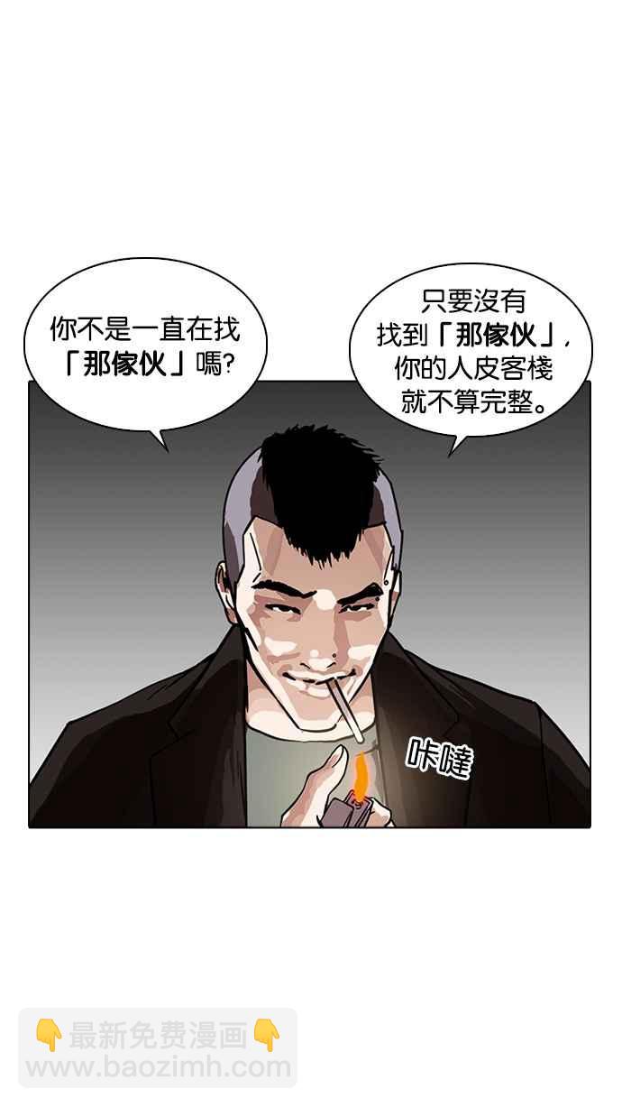 看臉時代 - [第229話]「離家出走」組織 [11](1/3) - 2