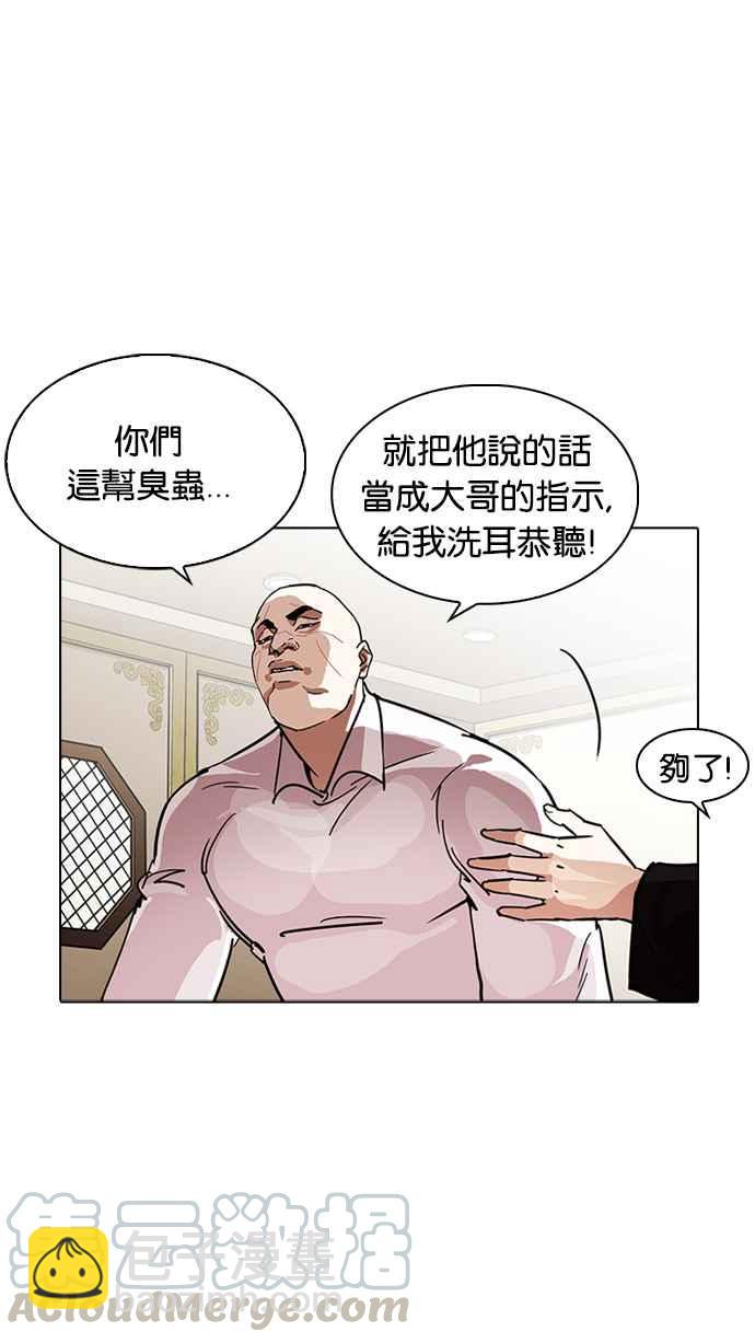 看臉時代 - [第229話]「離家出走」組織 [11](1/3) - 6