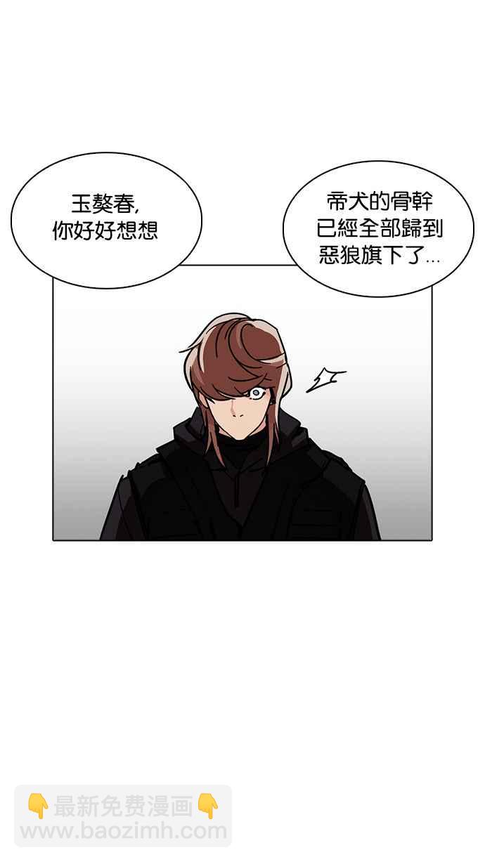 看臉時代 - [第229話]「離家出走」組織 [11](1/3) - 7