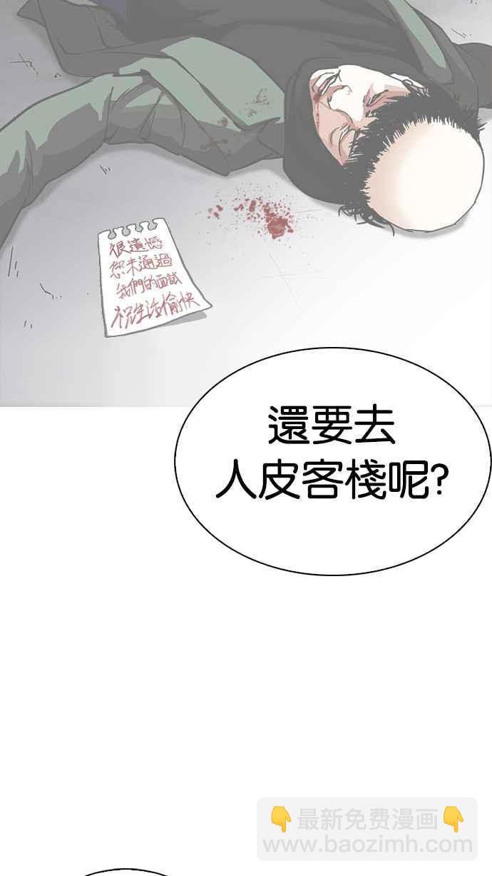 看臉時代 - [第229話]「離家出走」組織 [11](1/3) - 1