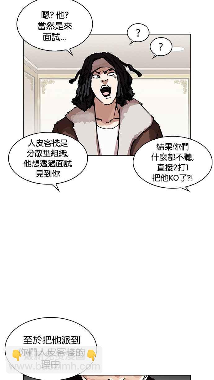 看臉時代 - [第229話]「離家出走」組織 [11](1/3) - 2