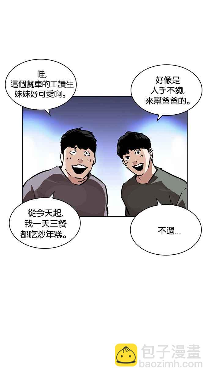 看臉時代 - [第229話]「離家出走」組織 [11](2/3) - 6