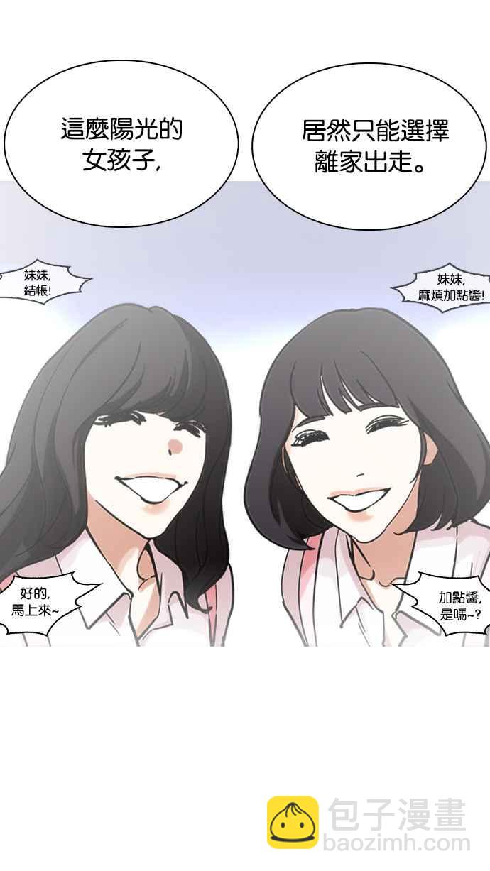 看臉時代 - [第229話]「離家出走」組織 [11](2/3) - 2