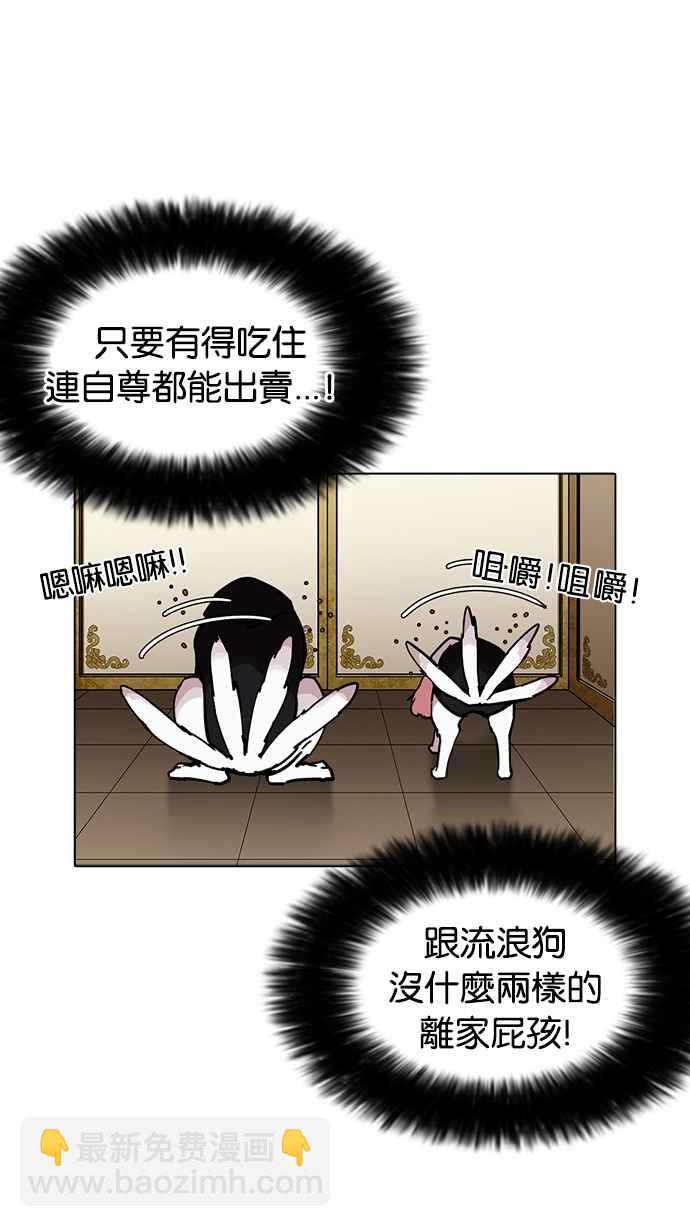 看臉時代 - [第229話]「離家出走」組織 [11](1/3) - 7