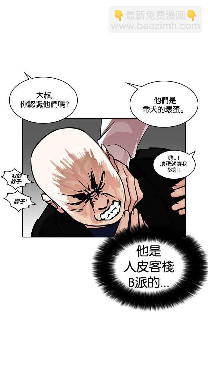 看臉時代 - [第229話]「離家出走」組織 [11](2/3) - 4