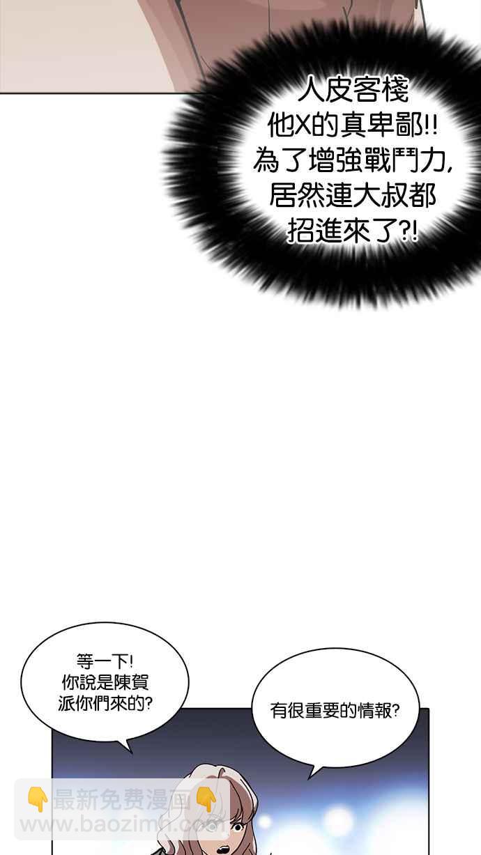 看臉時代 - [第229話]「離家出走」組織 [11](2/3) - 1