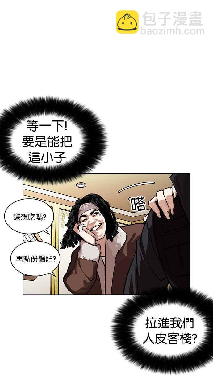 看臉時代 - [第229話]「離家出走」組織 [11](1/3) - 8