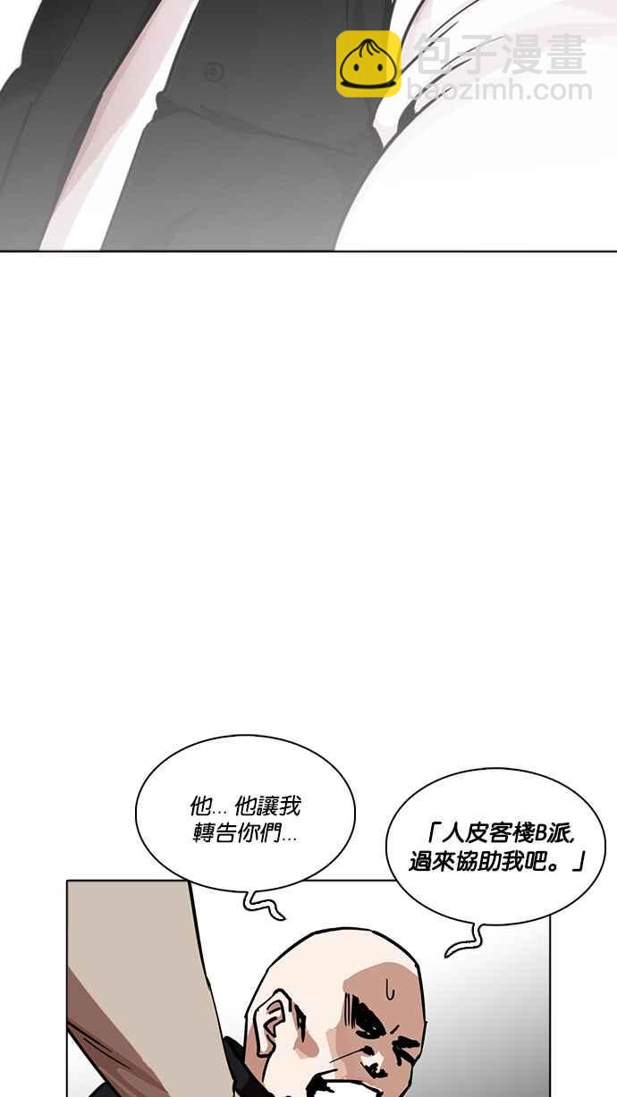 看臉時代 - [第229話]「離家出走」組織 [11](2/3) - 7