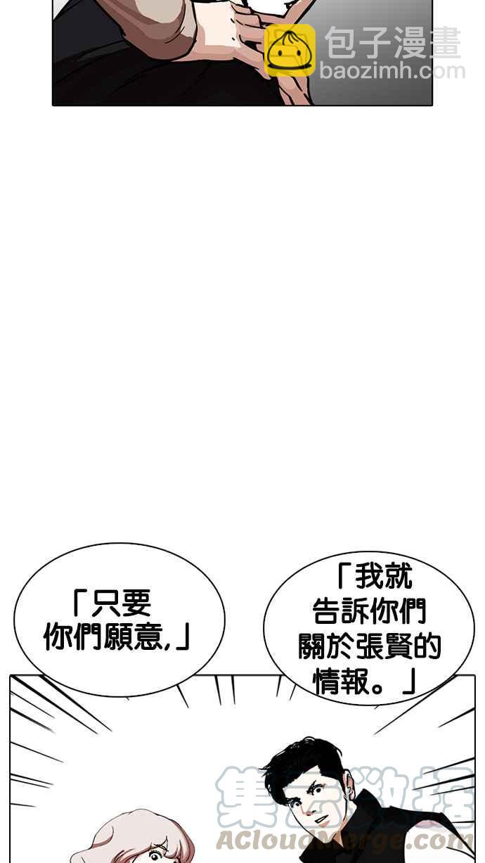 看臉時代 - [第229話]「離家出走」組織 [11](2/3) - 8