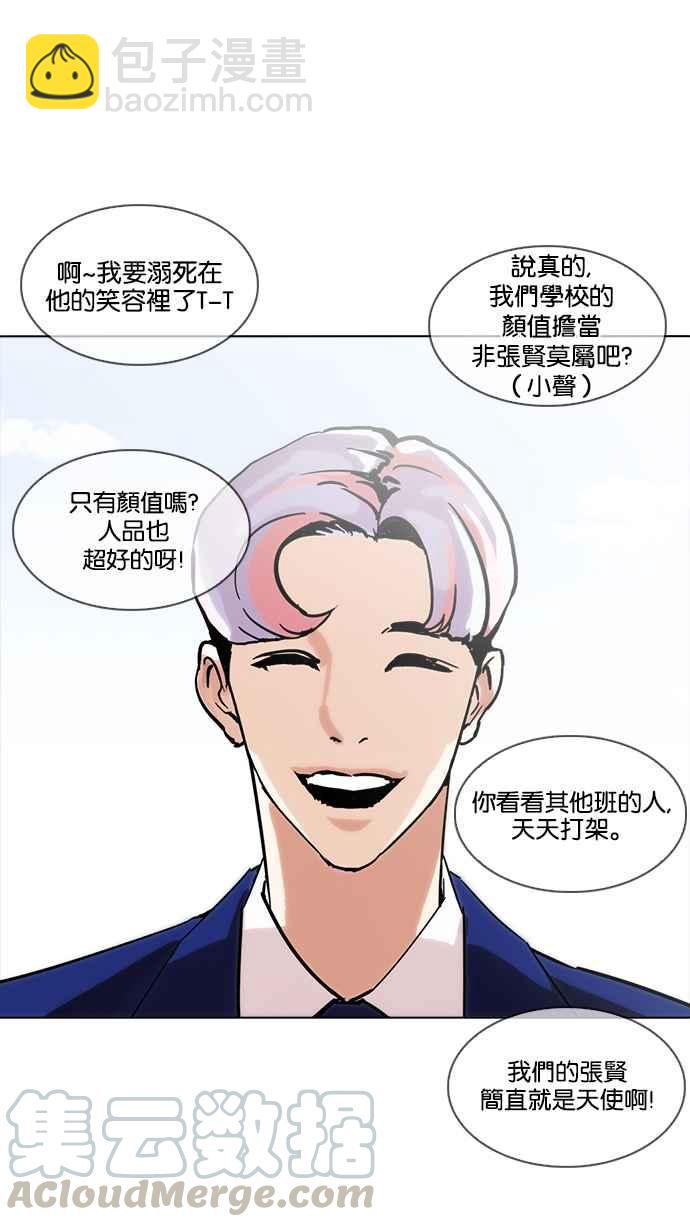 看臉時代 - [第231話]「離家出走」組織 [之後](3/3) - 2