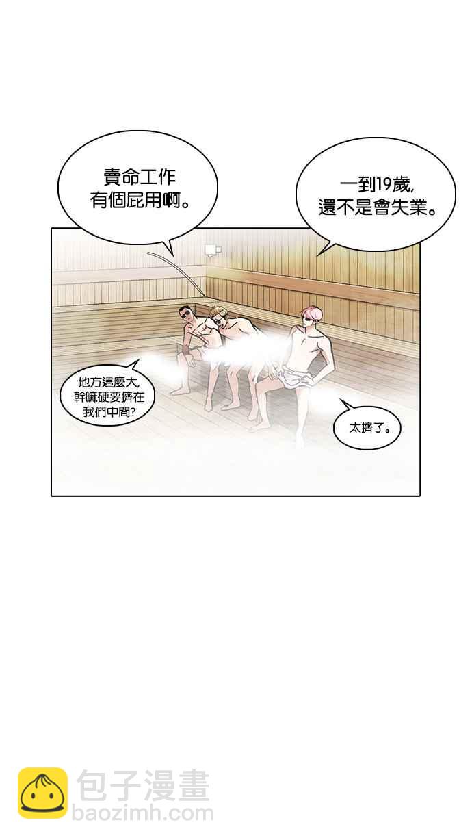 看臉時代 - [第231話]「離家出走」組織 [之後](1/3) - 6