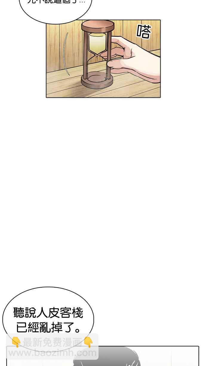 看臉時代 - [第231話]「離家出走」組織 [之後](1/3) - 1